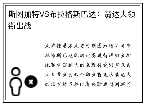 斯图加特VS布拉格斯巴达:翁达夫领衔出战 斯图加特VS布拉格斯巴达:翁达夫领衔出战