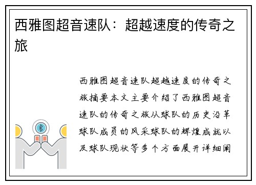 西雅图超音速队：超越速度的传奇之旅